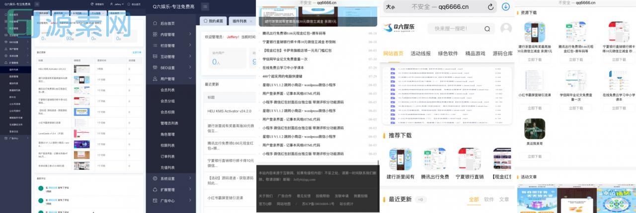 【首发】Q六娱乐网整站源码分享