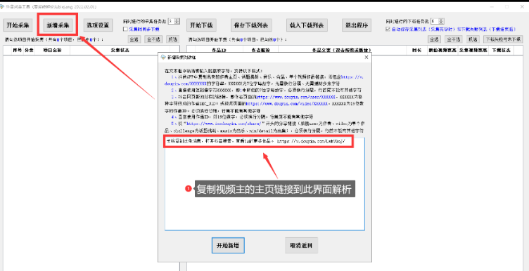 抖音短视频批量采集下载工具 电脑版