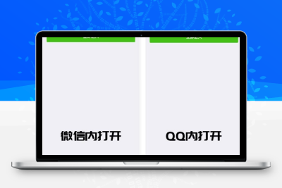 PHP微信/QQ域名防封直连系统源码