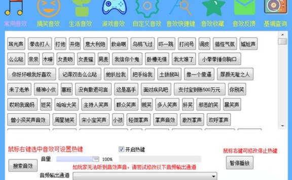 小红花音效助手v10.1.0 免费版