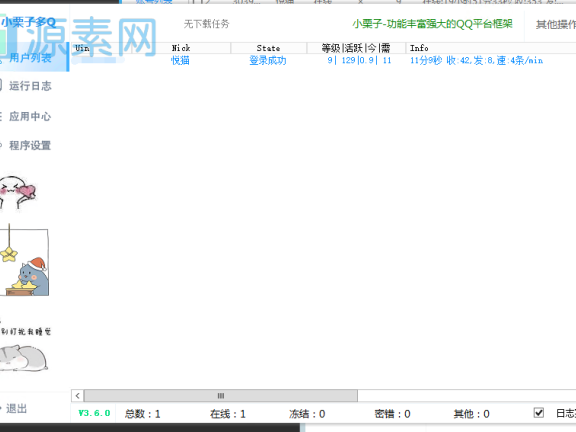 小栗子框架3.6多Q框架秘钥(非破解版)