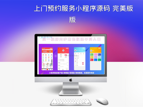 上门预约服务小程序源码 完美版