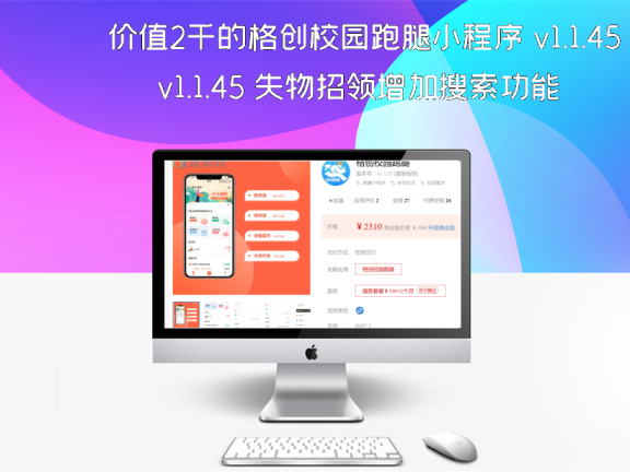 价值2千的格创校园跑腿小程序 v1.1.45 失物招领增加搜索功能