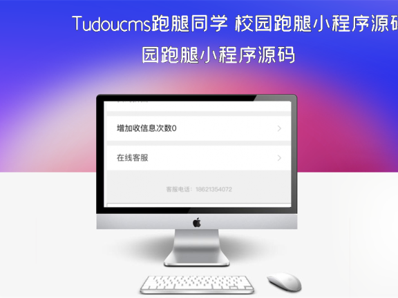 Tudoucms跑腿同学 校园跑腿小程序源码