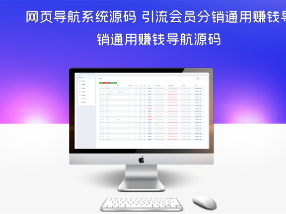 网页导航系统源码 引流会员分销通用赚钱导航源码