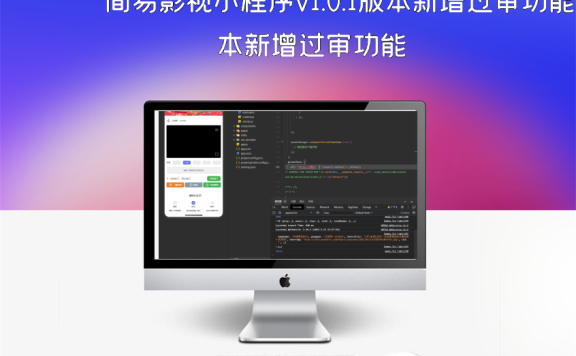 简易影视小程序v1.0.1版本新增过审功能