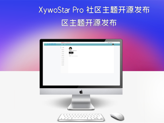 XywoStar Pro 社区主题开源发布