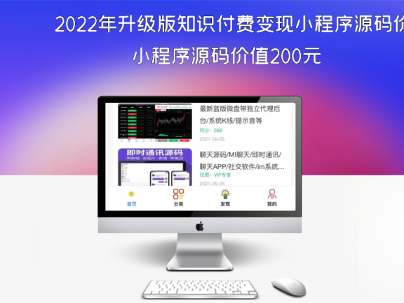 2022年升级版知识付费变现小程序源码价值200元