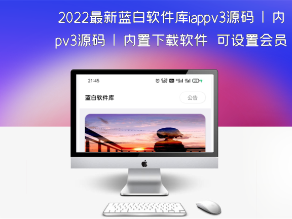 2022最新蓝白软件库iappv3源码 | 内置下载软件  可设置会员，金币，免费下载权限