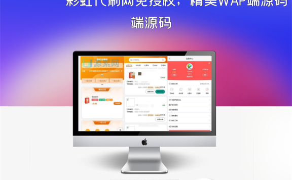 彩虹代刷网免授权，精美WAP端源码