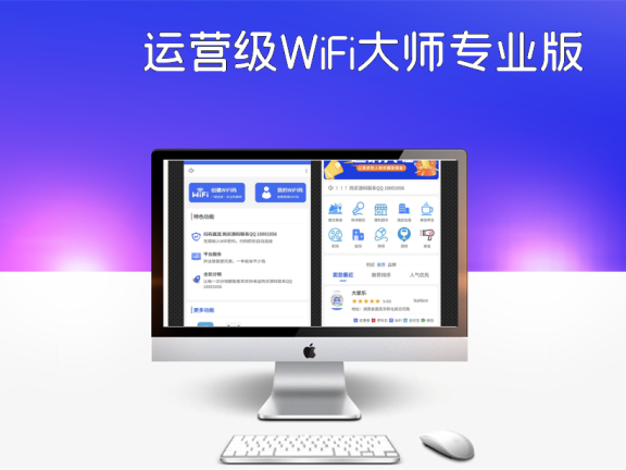 运营级WiFi大师专业版源码