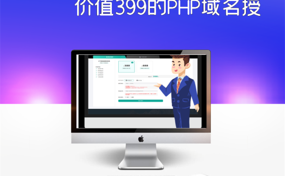 价值399的PHP域名授权系统源码