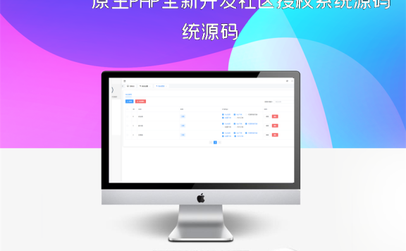 原生PHP全新开发社区授权系统源码