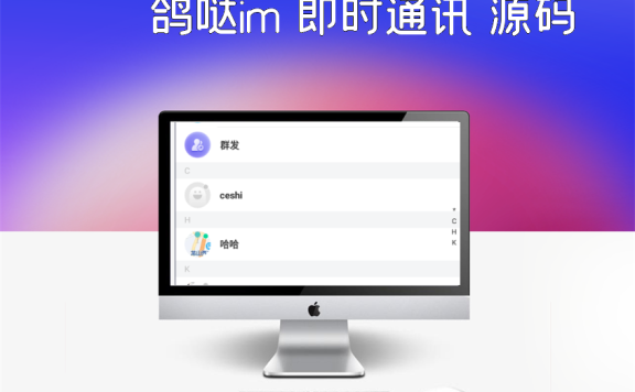 鸽哒im 即时通讯 源码