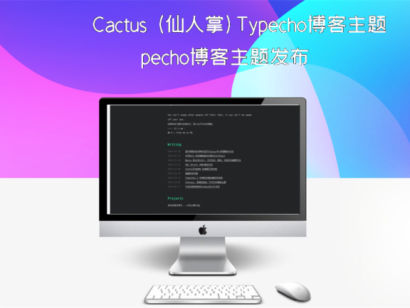 Cactus (仙人掌)Typecho博客主题发布