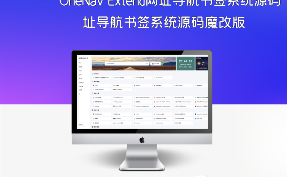 OneNav Extend网址导航书签系统源码魔改版