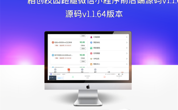 格创校园跑腿微信小程序前后端源码v1.1.64版本