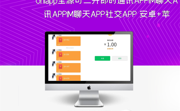 Uniapp全源可二开即时通讯APPIM聊天APP社交APP 安卓+苹果APP+PC端+H5四合一源码通讯软件