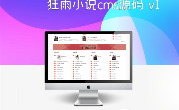 狂雨小说cms源码 v1.5.3