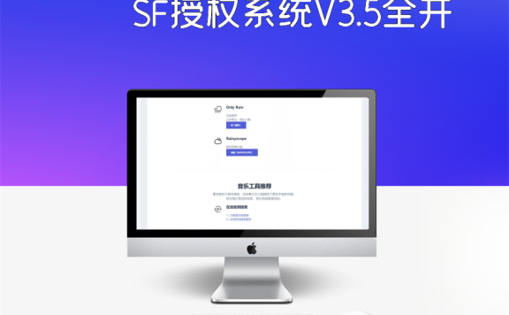 SF授权系统V3.5全开源