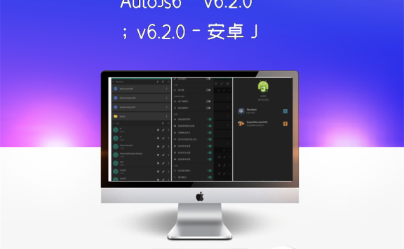 AutoJs6 – v6.2.0 – 安卓 JavaScript 自动化工具 (Auto.js 二次开发)