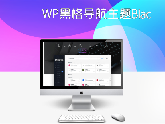 WP黑格导航主题BlackCandy