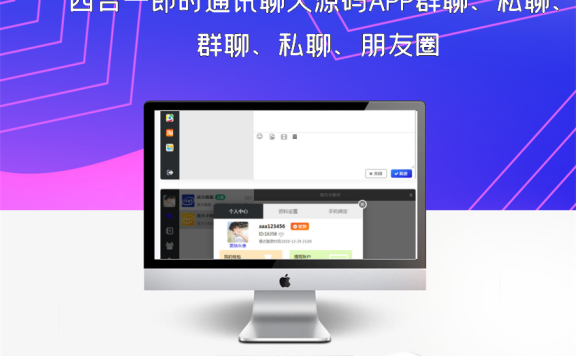 四合一即时通讯聊天源码APP群聊、私聊、朋友圈