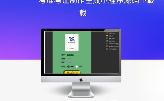 考准考证制作生成小程序源码下载