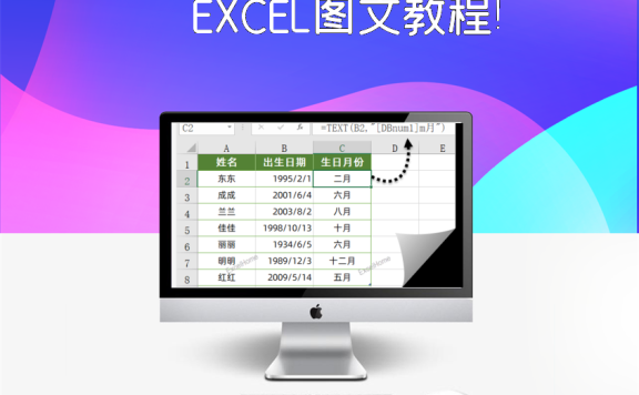 EXCEL图文教程！