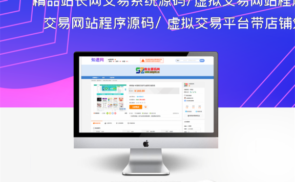 精品站长网交易系统源码/虚拟交易网站程序源码/ 虚拟交易平台带店铺处罚商品处罚