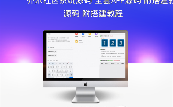 芥末社区系统源码 全套APP源码 附搭建教程