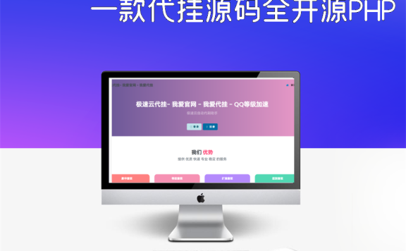 一款代挂源码全开源PHP