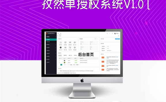 孜然单授权系统V1.0[免费使用]