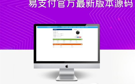 易支付官方最新版本源码