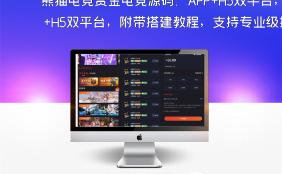熊猫电竞赏金电竞源码：APP+H5双平台，附带搭建教程，支持专业级搭建