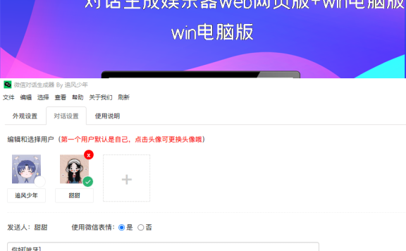 对话生成娱乐器web网页版+win电脑版