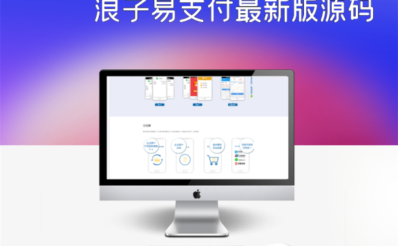 浪子易支付最新版源码