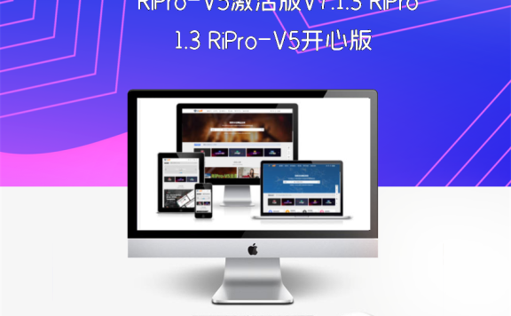 RiPro-V5激活版V7.1.3 RiPro-V5开心版