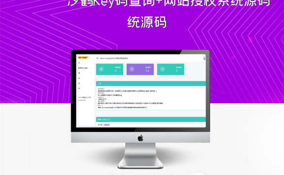 汐鹤Key码查询+网站授权系统源码