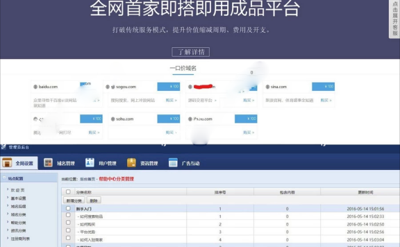 修复版域名出售交易平台源码免授权带后台，无需授权即可正常使用，附带后台功能。