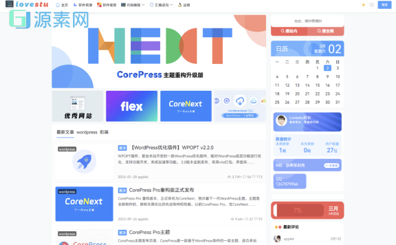 CoreNext主题1.5.2免授权 | WordPress主题模板