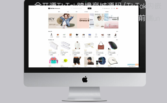 全开源TikTok跨境商城源码/TikTok内嵌商城+搭建教程/前端uniapp+后端
